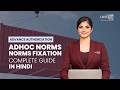 How to Fix Ad-hoc Norms in Advance Authorization? | Norms Fixation Process Explained (in Hindi)