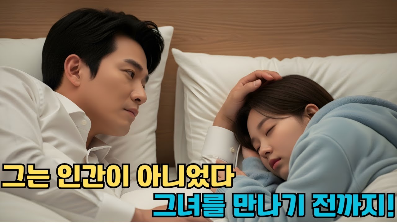 그녀의 따뜻한 손길에, 냉혈한 회장의 심장이 뛰기 시작했다!