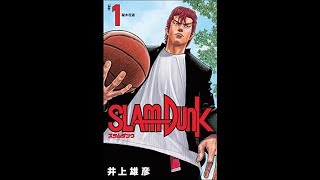 【紹介】SLAM DUNK 新装再編版 1 愛蔵版コミックス （井上 雄彦）