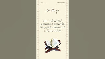 الشيخ عبدالله الجهني | سورة إبراهيم | الآيات ٢٨ - ٣٠ | صلاة التراويح | ليلة ١٨ رمضان ١٤٤٢هـ
