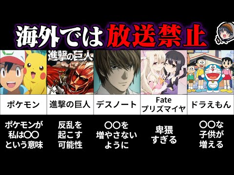 【衝撃】海外では放送禁止の日本のアニメ8選