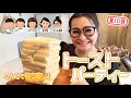 【パーティー】みんなで推しの食べ方を持ち寄ってトーストアレンジ大会!第10弾!!