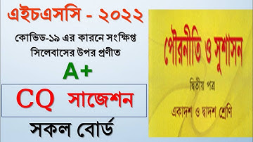 HSC 2022 Civics 2nd paper CQ Suggestion পৌরনীতি ও সুশাসন ২য় পত্র