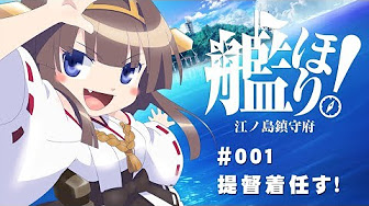 艦ほり！ - YouTube