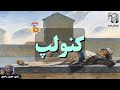 کتاب صوتی کنولپ اثر هرمان هسه کتاب صوتی کنولپ اثر هرمان هسه