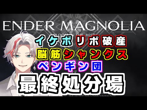 エンダーマグノリアやりこみ配信　初見プレイ　攻略配信　最終処分場を攻略していきます