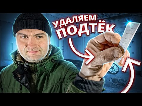 Зная это, ты уберешь любой подтек даже без опыта.