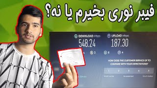 از 0 تا 100 توضیحات خرید اینترنت فیبر نوری + تست پینگ در بازی ولورانت فورتنایت و فیفا و سرعت