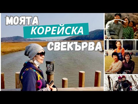 Видео: Как да сключим мир със свекърва