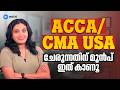 Free ACCA & CMA USA Guide | Eligibility, Cost & Career Path | Entri Commerce | Anjaly Peter