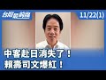 賴清德日料事件