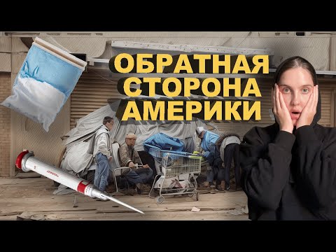 Обратная Сторона Сша, Американское Гетто