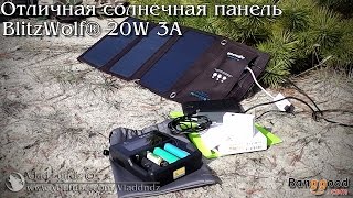 Автономный турист или солнечная панель BlitzWolf® 20W 3A | banggood.com