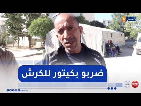 قسنطينة جريمة قتل عشريني تهز بلدية عين سمارة