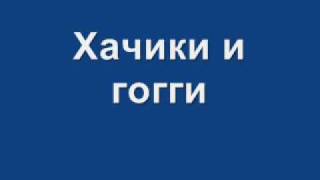 я хочу GOGI prikol Гоги Телефонный прикол я хочу GOGI prikol Гоги Телефонный прикол
