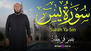 🌙 استمع لتلاوة سورة يس بصوت الشيخ عمر قريطنة وخشوع يخطف قلبك من أول ثانية