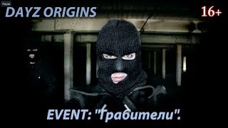 Dayz Origins. Event: Dayz Origins. Event: