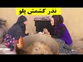 Afghan Village Food Bamyan | طرزتهیه کشمش پلو