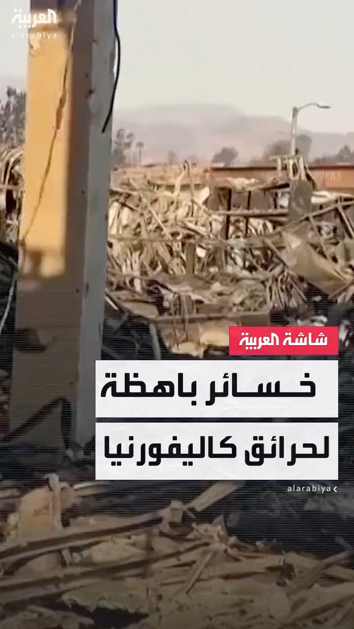 حرائق كاليفورنيا تخلف 24 قتيلا حتى الآن