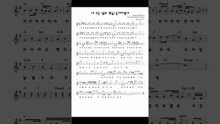 내 모든 삶의 행동   승리하였네 - 제이어스 (악보 영상)
