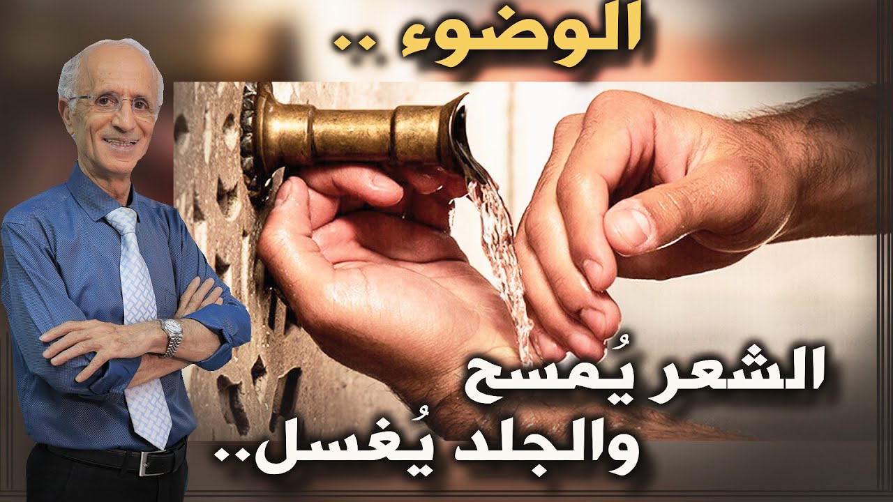 لماذا ركعات الصلاة غير متساوية؟؟وماهو الوضوء الصحيح بحسب القرآن الكريم