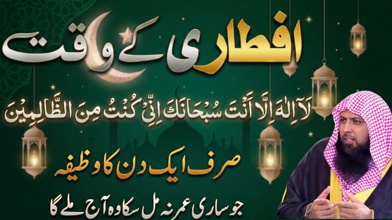 Iftari Ke Waqt Ye Powerful Dua Parh Lein | Rizq Aur Shifa Ka Wada | Qari Sohaib Ahmed Meer Muhammadi