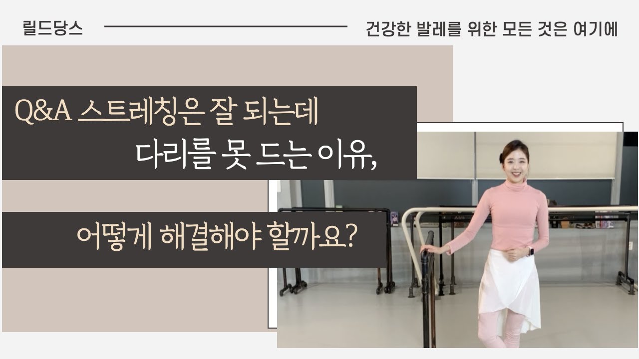 [기초발레] 다리드는 근력을 위해 집에서 할 수 있는 간단한 운동법(아래 글 부연 설명을 꼭 읽어주세요!)