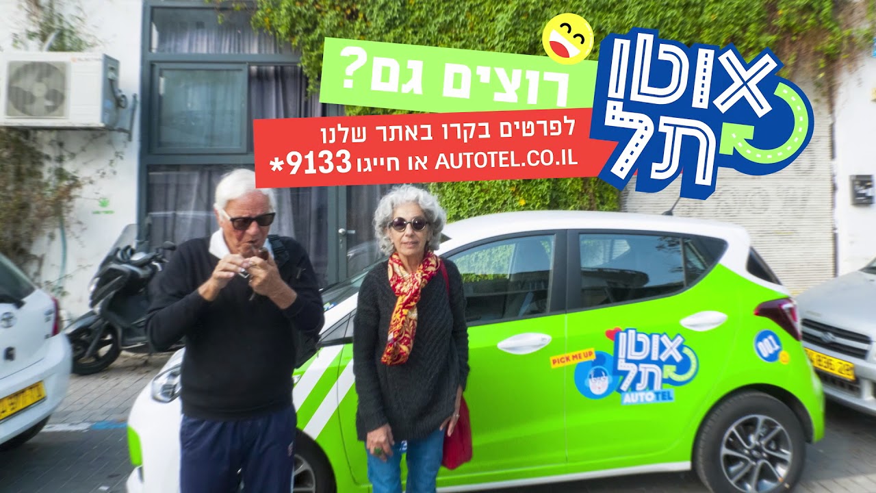 Autotel Where & When V02