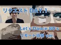 【リクエストDAY1】Let's Dance 80's【kasumiのリモートライブ】