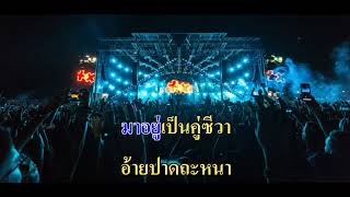 ວອນສາວນາໄຊ วอนสาวนาไช หนุ่มกิเป่ม | คาราโอเกะ |karaoke|ดนตรีสด