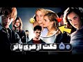 فیلم های هری پاتر و ۵۰ نکته ی گفته نشده Harry Potter 