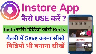 INSTORE APP :- instore app kaise Use kare - Instagram Story,Video, Photos, Reels, save kaise kare screenshot 2