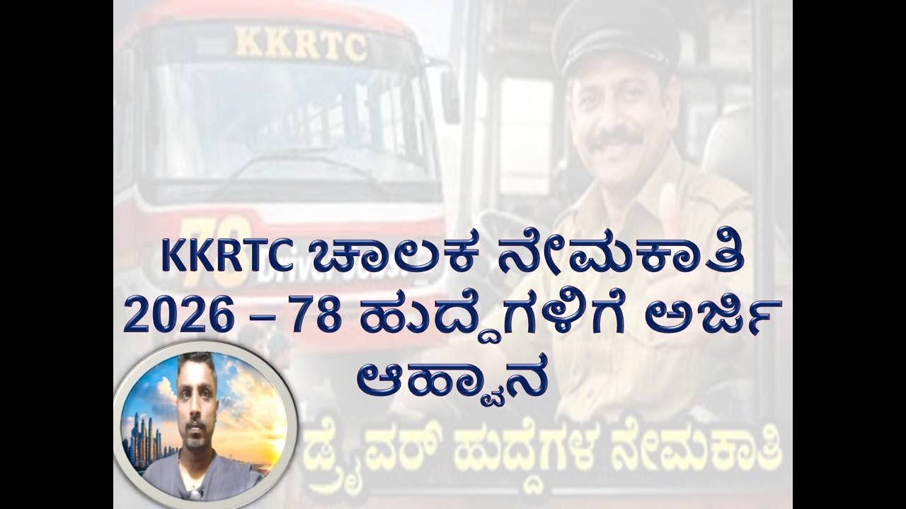 KKRTC Driver Recruitment 2026 Apply For 78 Posts