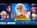 Bhagavan Sri Saibaba | Kannada Full Movie| Om Saiprakash | Shashikumar | Sudharani