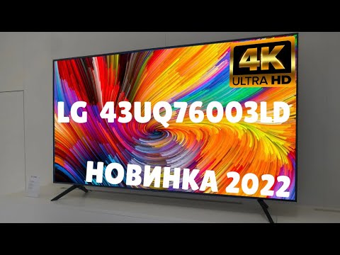Телевизор LG 43UQ76003LD НОВИНКА 2022