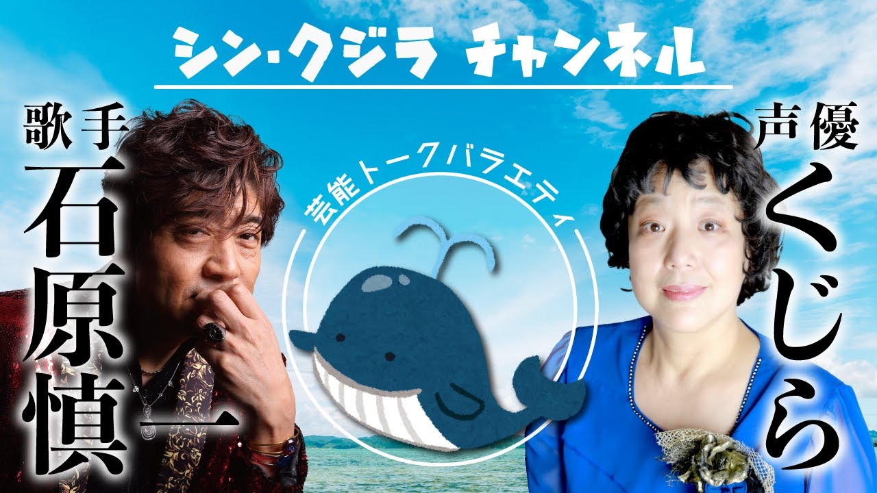 水曜夜の生放送 慎 くじらチャンネル 14 大蛇丸声優とアギト歌手 Youtube