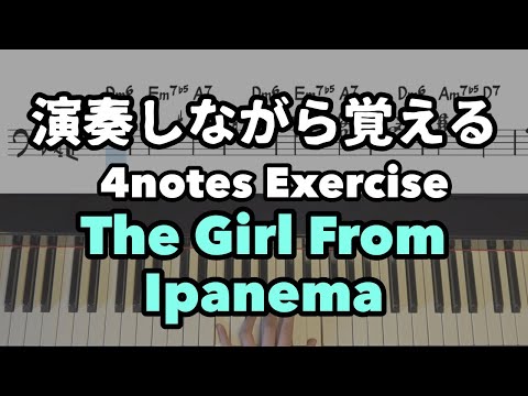 The Girl From Ipanema イパネマの娘 (for the left hand practice) - Antonio-Carlos Jobim