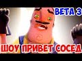 ШОУ ПРИВЕТ СОСЕД!ВСЁ ПРОПАЛО!ПЕЧАЛЬКА!ИГРА HELLO NEIGHBOR BETA 3 ПРОХОЖДЕНИЕ!ПРИВЕТ СОСЕД БЕТА 3!