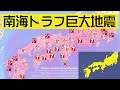 【南海トラフ巨大地震】 地震波到達と最大震度の変遷シミュレーション / NHK緊急放送(音声のみ)と防災行政無線・緊急地震速報 〜 大津波警報サイレン (4K 字幕対応)