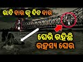 Howrah bridge history and mystery in odia  science behind howrah bridge in odia   