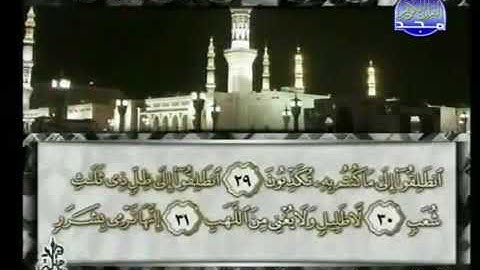 سورة المرسلات 77 - 114 محمد أيوب - قناة المجد للقرآن الكريم