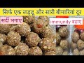      immunity booster laddu  thakan kamzori har dard ko door kare  laddu