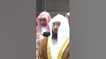 تلاوة خاشعة للشيخ عبدالرحمن السديس