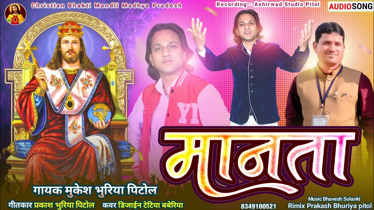 मानता🙏 भीली मसीही भजन टीमली🔥Mukesh Bhuriya Pitol 🎬mannat ki special timli 2024✍️ Prakash Bhuriya