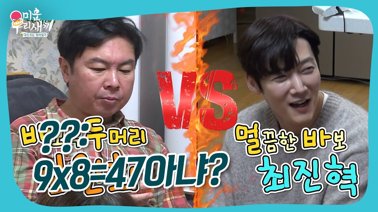 자존심 강한 두 바보의 대결