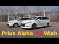 Toyota Prius Alpha или Toyota Wish что выберешь ты? Обзор минивэнов.