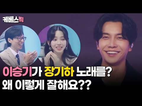 카리나, <strong>유재석도</strong> 놀란 무대│KBS 방송