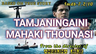 Movie asi soidana mipum khudingmak yengu ••• UNBROKEN ••• Movie Explained in Manipuri
