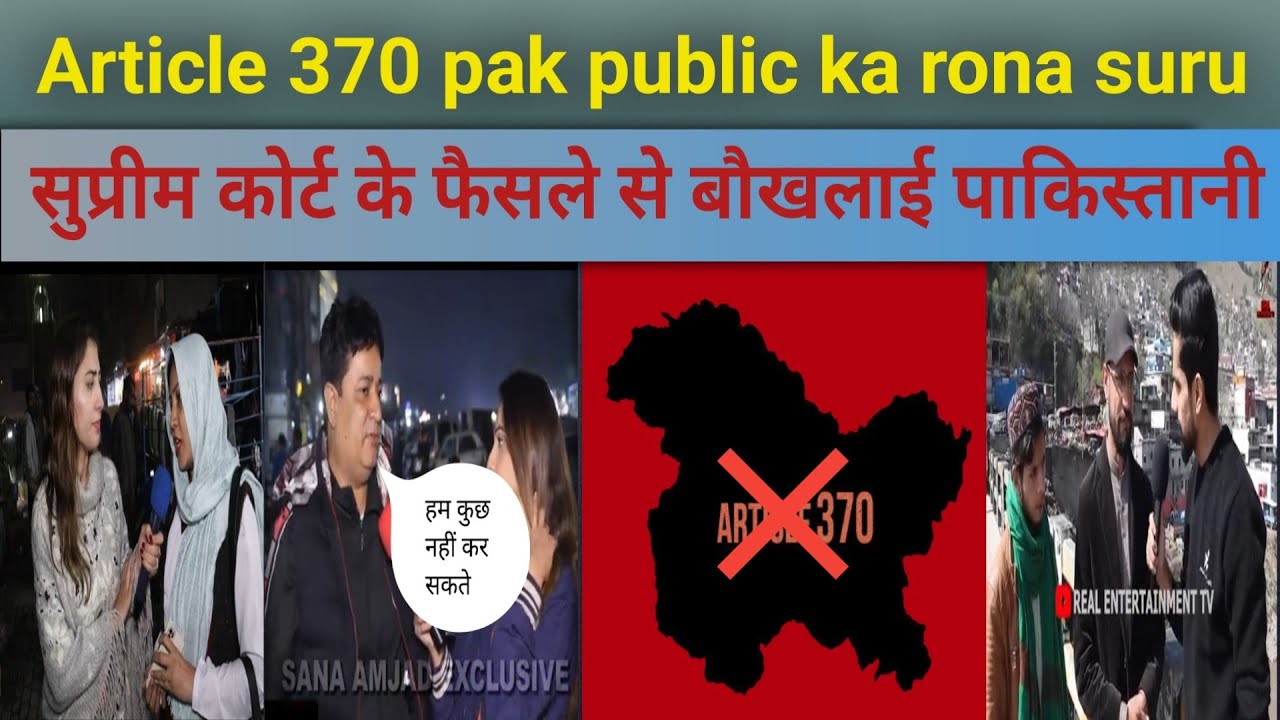 pakistan media on Article 307! सुप्रीम कोर्ट के फैसले से बौखलाई ...