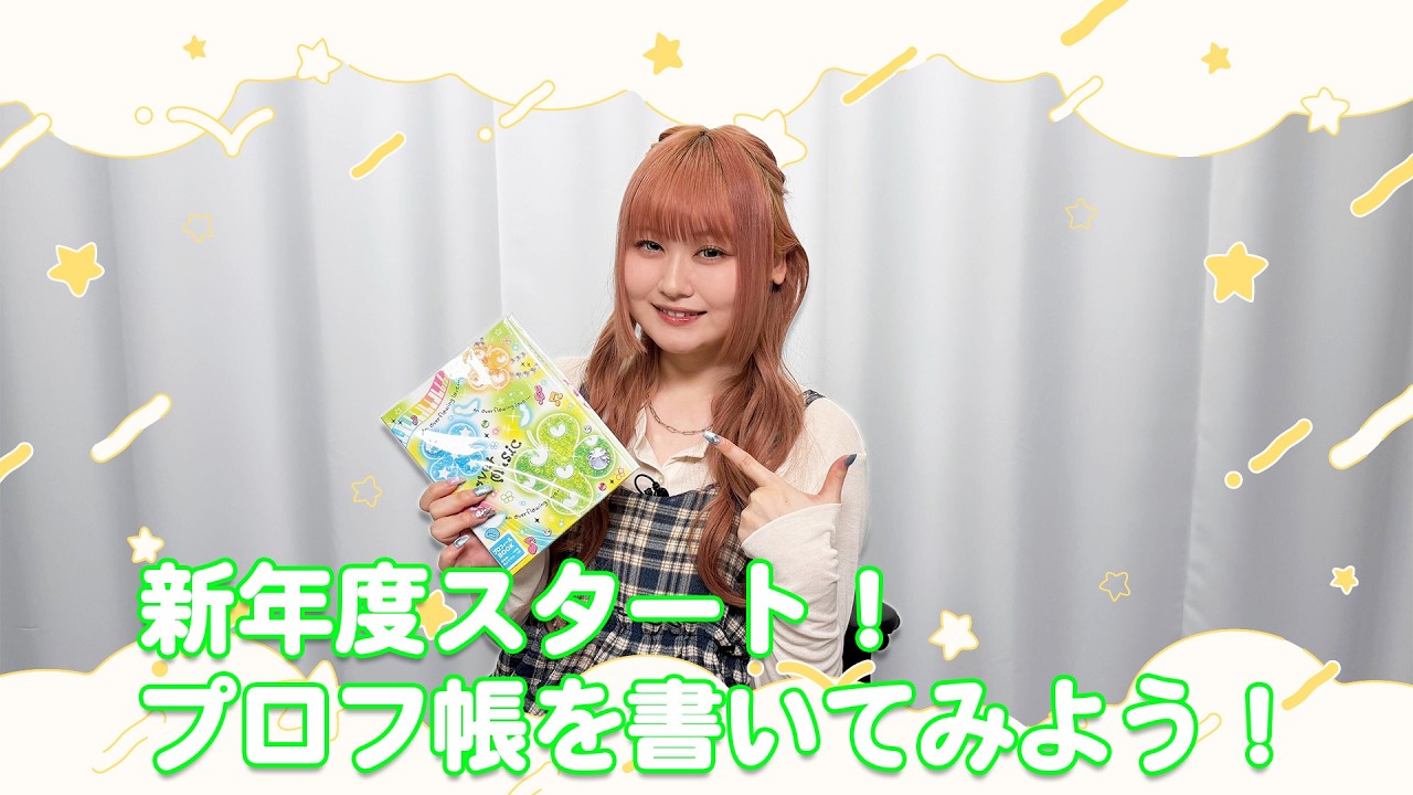 なお★プロフィール見てくださいページ 立花日菜】プロフィール帳を書いてみた！ - YouTube